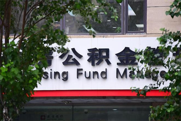 长岭个人住房公积金如何取出（个人住房公积金如何取出来）