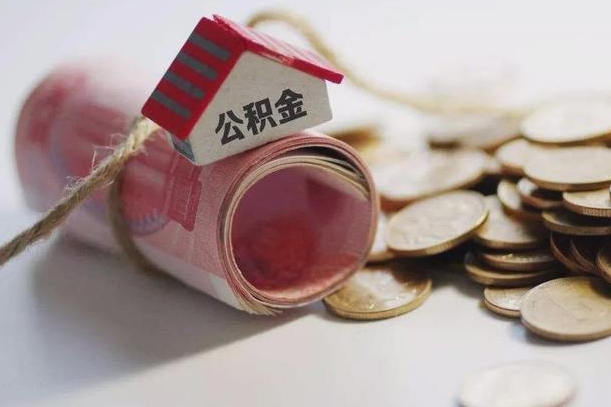 长岭离职以后公积金怎么取（离职后公积金取出流程）